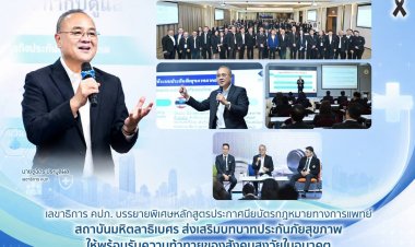 เลขาธิการ คปภ. บรรยายพิเศษหลักสูตรประกาศนียบัตรกฎหมายทางการแพทย์ สถาบันมหิตลาธิเบศร
