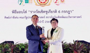 "พล.ต.ท.บุญจันทร์ - ส.ว.ชัยธัช" คว้าโล่ศิษย์เก่าดีเด่น "6 กรกฎา" ฉลองครบรอบ 71 ปี คณะรัฐประศาสนศาสตร์ นิด้า กรุงเทพฯ – คณะรัฐประศาสนศาสตร์ สถาบันบัณฑิตพัฒนบริหารศาสตร์ (นิด้า)