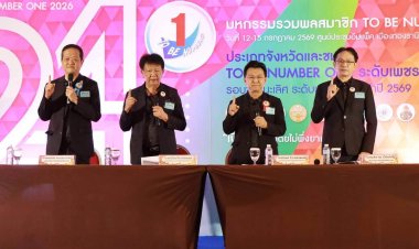 ศรีสะเกษโชว์ศักยภาพระดับประเทศ! นำเสนอผลงาน TO BE NUMBER ONE มุ่งสร้างเยาวชนคุณภาพ ห่างไกลยาเสพติด สู่ต้นแบบระดับเพชร