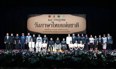 วธ.จัดงาน "วันภาษาไทยแห่งชาติ "ชวนคนไทยร่วมอนุรักษ์-สืบสานคุณค่า มรดกวัฒนธรรมชาติ