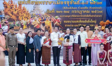 ชาวขุขันธ์ร่วมใจสืบสานประเพณีแห่เทียนเข้าพรรษา สืบทอดมรดกวัฒนธรรมคู่ชุมชน สู่คนรุ่นใหม่