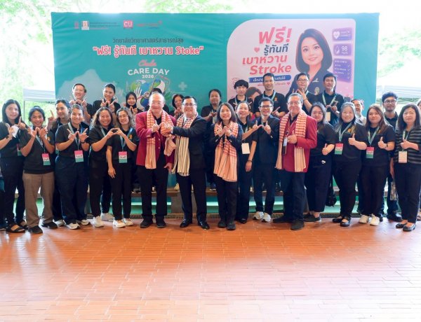 จุฬาฯ จัด “Chula Care Day 2026” ส่งเสริมสุขภาพประชาชน เนื่องในวันสากลแห่งการดูแลตัวเอง