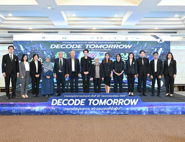 IPSR มหิดล ผนึกพลังเครือข่ายวิจัยและนโยบาย พลิกโฉมประเทศไทยด้วย ‘งานวิจัยและนวัตกรรมที่จับต้องได้’
