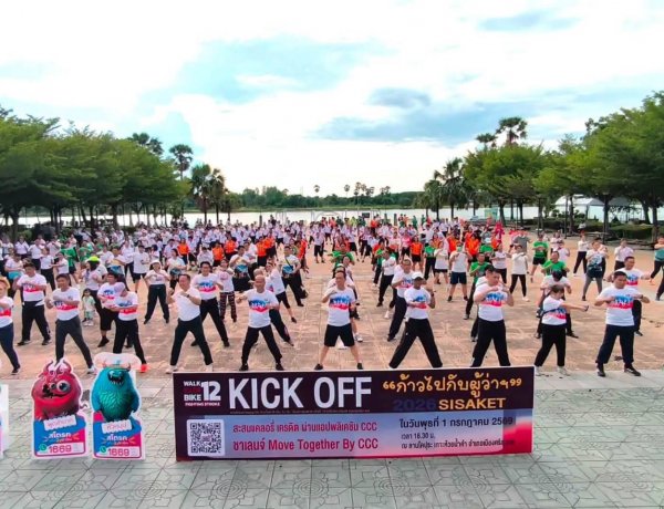 ศรีสะเกษ Kick Off เดิน–วิ่ง–ปั่น สะสมแคลอรี่ผ่านแอปฯ CCC ชวนคนไทยปรับ 6 พฤติกรรม ลดเสี่ยงโรคหลอดเลือดสมอง