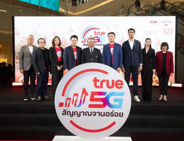 ททท.ผนึกทรู เปิด  “True5G"สัญญาณจานอร่อย ปักหมุดร้านเด็ดทั่วไทยขับเคลื่อนศก.ด้วยพลังอาหาร