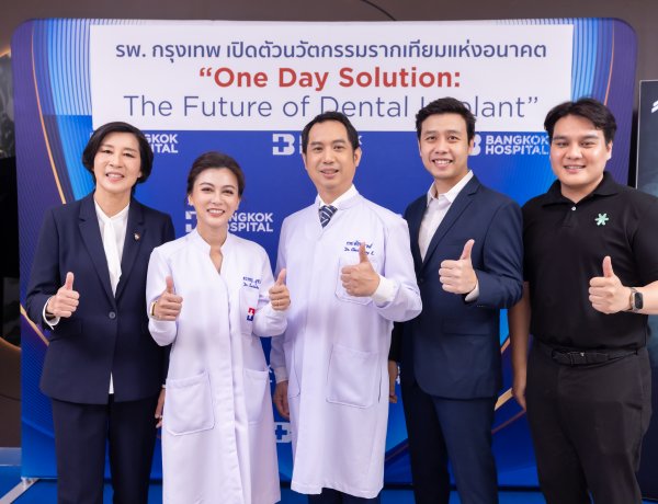 รพ.กรุงเทพ สำนักงานใหญ่ เปิดตัวนวัตกรรมรากเทียมแห่งอนาคต “One Day Solution: The Future of Dental Implant”