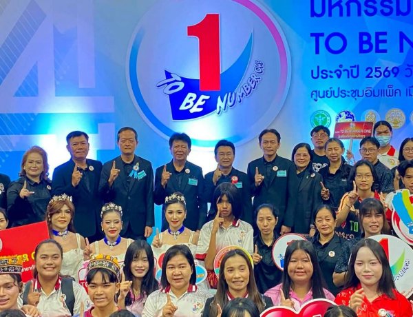 อบจ.ศรีสะเกษนำคณะร่วมมหกรรมรวมพลสมาชิก TO BE NUMBER ONE ประจำปี 2569 ที่เมืองทองธานี