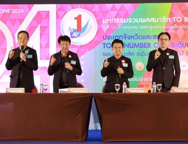ศรีสะเกษโชว์ศักยภาพระดับประเทศ! นำเสนอผลงาน TO BE NUMBER ONE มุ่งสร้างเยาวชนคุณภาพ ห่างไกลยาเสพติด สู่ต้นแบบระดับเพชร