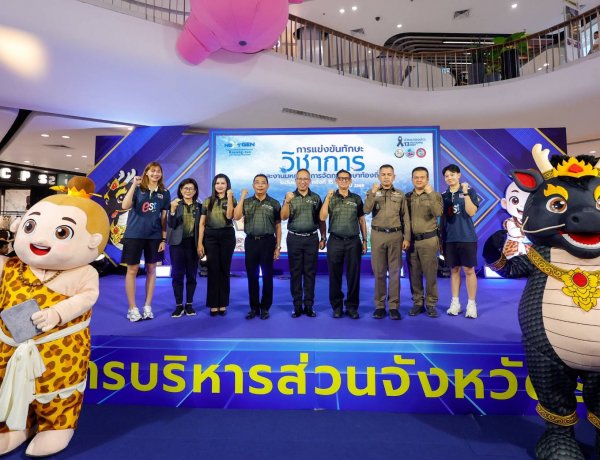 “ระยอง” จัดงาน “มหกรรมการจัดการศึกษาครั้งที่ 15” รับเยาวชนทั่วไทย 1.5 หมื่นคนร่วมประชันคนเก่ง