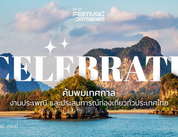ททท.ตัวกลางเชื่อมโยงเครือข่ายข้อมูลท่องเที่ยวสู่พันธมิตร รับเทรนท่องเที่ยวโลก