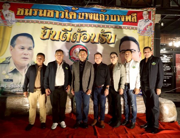 สานสัมพันธ์เพื่อนชาวใต้บางแก้ว สมุทรปราการ