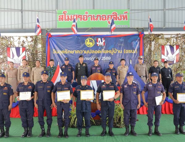 ศรีสะเกษจัดงานวันชุดรักษาความปลอดภัยหมู่บ้าน ยกย่อง “ชรบ.” ผู้เสียสละกำลังสำคัญดูแลความสงบของชุมชนและความมั่นคงชายแดน
