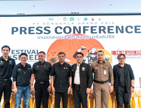 เตรียมตัวรอตุลานี้!!! PTG ผนึก S63 เปิดศึกรถยนต์ทางเรียบ สงขลา