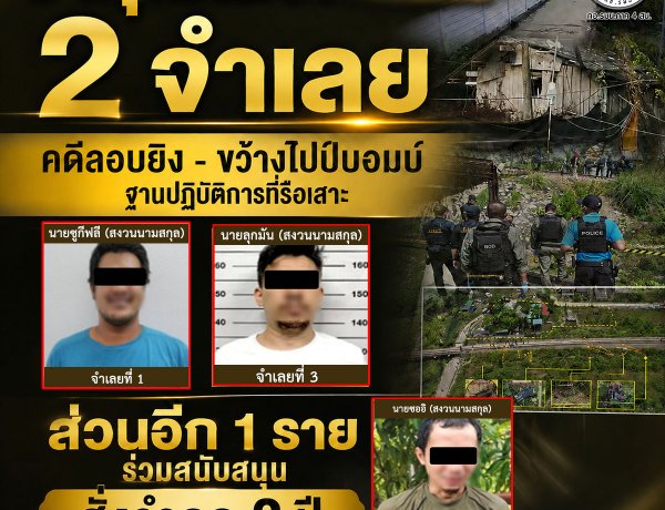 ศาลสั่งจำคุกตลอดชีวิต 2 จำเลย คดีลอบยิง - ขว้างไปป์บอมบ์ฐานปฏิบัติการที่รือเสาะ อีกคนคุก 2 ปี