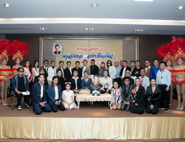 ปลุกตำนานราชาเพลงลูกทุ่ง "สุรชาติ" จัดรำลึก 96ปี "สุรพล สมบัติเจริญ" ดึงศิลปินขึ้นเวทีเพียบ