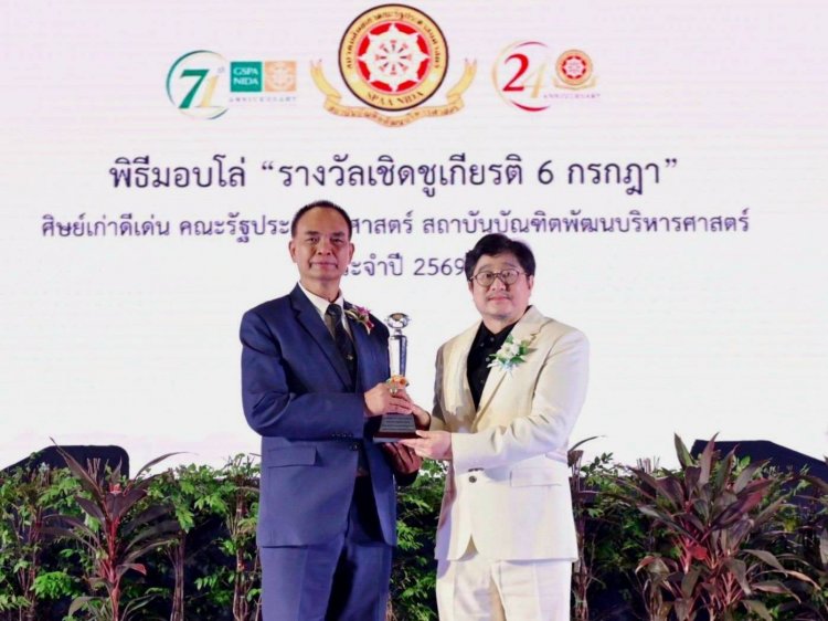 "พล.ต.ท.บุญจันทร์ - ส.ว.ชัยธัช" คว้าโล่ศิษย์เก่าดีเด่น "6 กรกฎา" ฉลองครบรอบ 71 ปี คณะรัฐประศาสนศาสตร์ นิด้า กรุงเทพฯ – คณะรัฐประศาสนศาสตร์ สถาบันบัณฑิตพัฒนบริหารศาสตร์ (นิด้า)