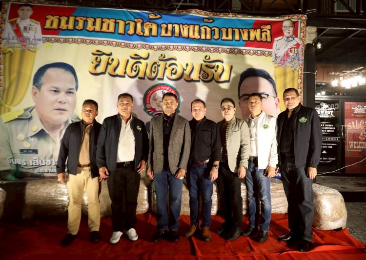 สานสัมพันธ์เพื่อนชาวใต้บางแก้ว สมุทรปราการ