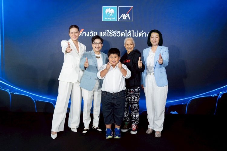 กรุงไทย-แอกซ่า ประกันชีวิต เปิดตัวแคมเปญโฆษณา “Age Shouldn’t Be A Risk  ต่างวัย แต่ใช้ชีวิตได้ไม่ต่างกัน” พร้อมสนับสนุนสังคมที่เปิดกว้างสำหรับคนทุกช่วงวัย