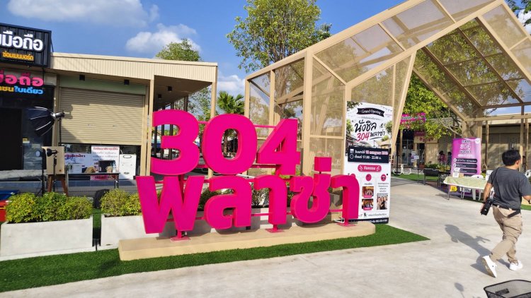 “นั่งชิล 304 พลาซ่า” ต้นแบบพื้นที่สุนทรียภาพตอบโจทย์หนุ่มสาวโรงงาน-คนรากหญ้าปราจีนบุรี