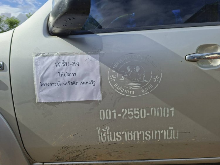 ผู้ว่าฯ น่าน ปรับแผนเชิงรุกตั้งศูนย์ One Stop Service ครอบคลุมทุกพื้นที่ อำนวยความสะดวกบัตรสวัสดิการแห่งรัฐ  ลดภาระความยุ่งยากให้ประชาชน