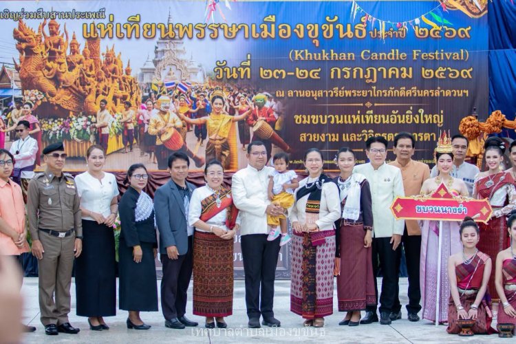 ชาวขุขันธ์ร่วมใจสืบสานประเพณีแห่เทียนเข้าพรรษา สืบทอดมรดกวัฒนธรรมคู่ชุมชน สู่คนรุ่นใหม่