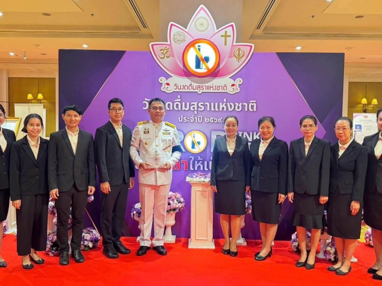 อำเภอไพรบึงคว้ารางวัลระดับประเทศ รับโล่เกียรติคุณองค์กรต้นแบบ รณรงค์ลดการดื่มสุราเนื่องในวันงดดื่มสุราแห่งชาติ 2569